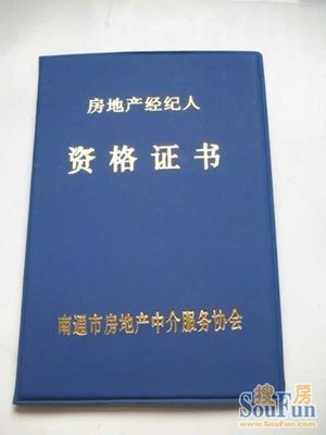房產(chǎn)經(jīng)紀人資格證遺失補辦流程詳解