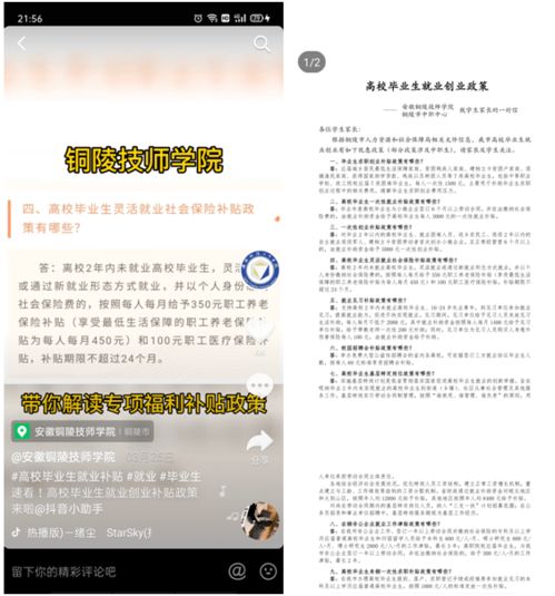 安徽銅陵技師學院2021畢業季 五心服務助就業，技術服務促發展