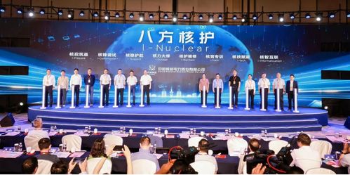 八方核護(hù) 中國(guó)核電首批技術(shù)服務(wù)品牌在滬發(fā)布，引領(lǐng)行業(yè)專(zhuān)業(yè)化新里程