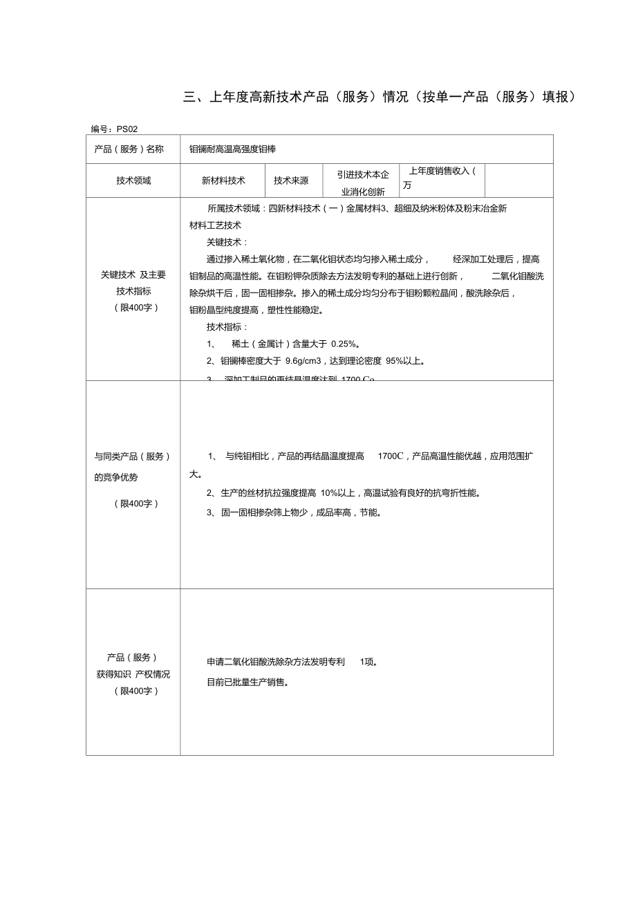 2012年度高新技術(shù)產(chǎn)品（服務(wù)）情況填寫說明——技術(shù)服務(wù)篇