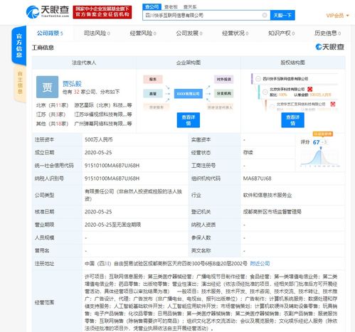 快手在四川自貿(mào)區(qū)成立新公司，跨界布局人工智能與醫(yī)療器械賽道