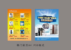 盛夏家電煥新季，超值好禮等您來！